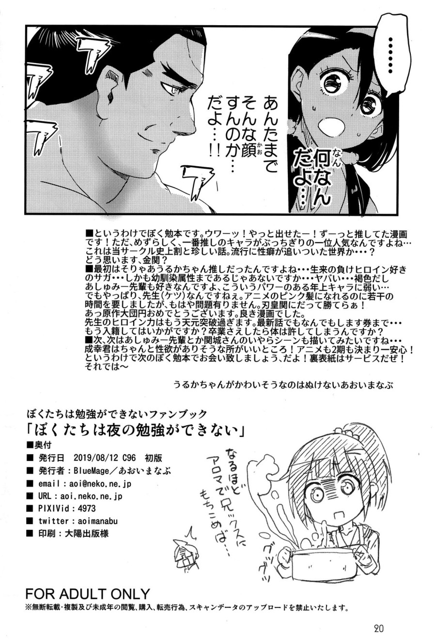 Bokutachi wa Yoru no Benkyou ga Dekinai 