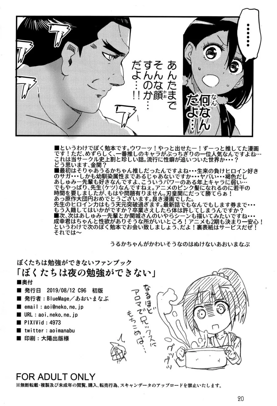 Bokutachi wa Yoru no Benkyou ga Dekinai 