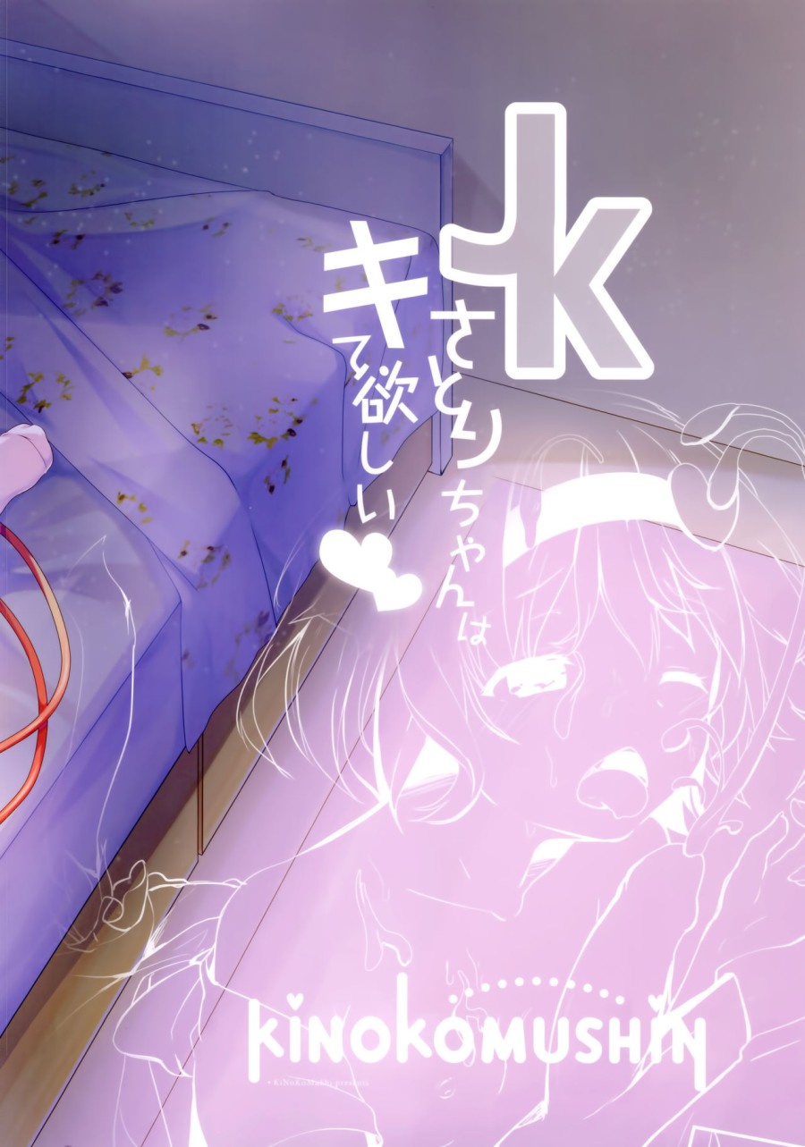 JK Satori-chan wa Kite Hoshii (Touhou Project) 