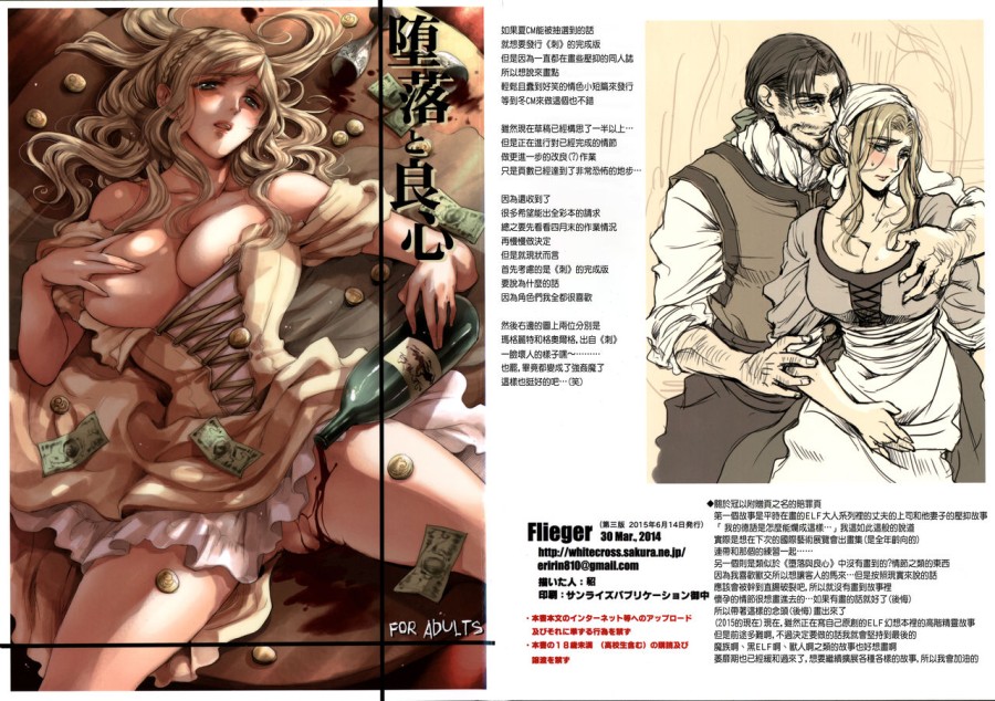 Daraku to Ryoushin 