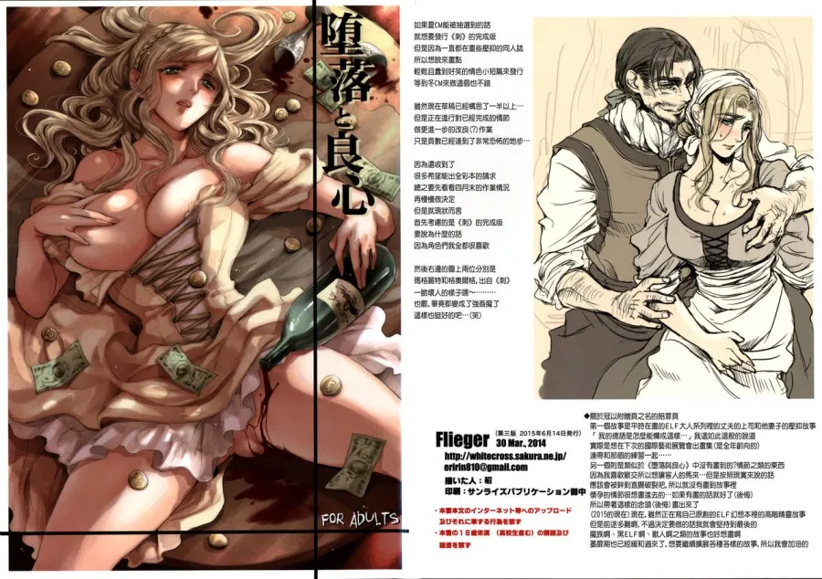 Daraku to Ryoushin 