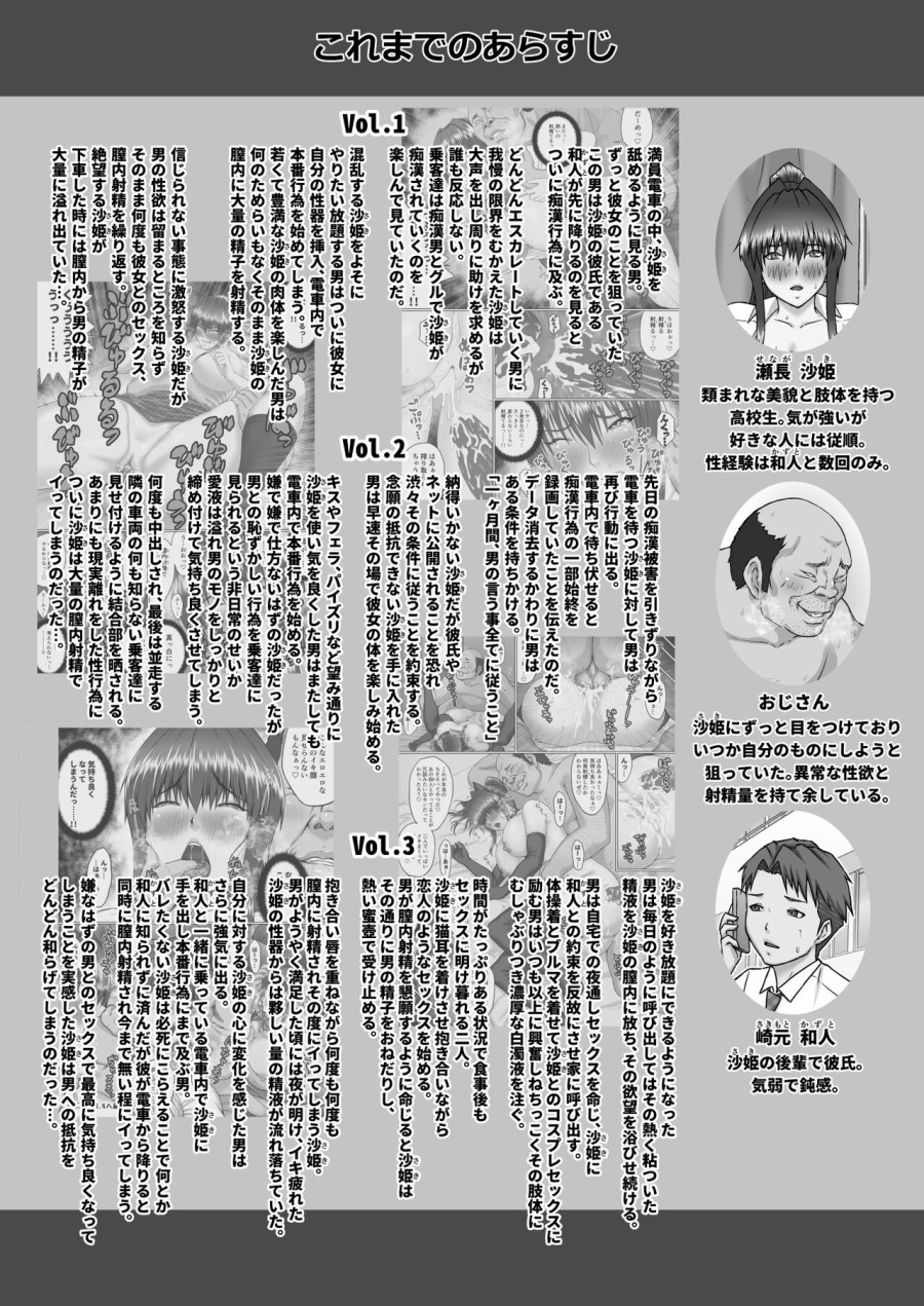 Nakadashi Oji-San Ni Nerawareta Mesu Wa Nigeru Koto Ga Dekinai ~Senaga Saki Hen 