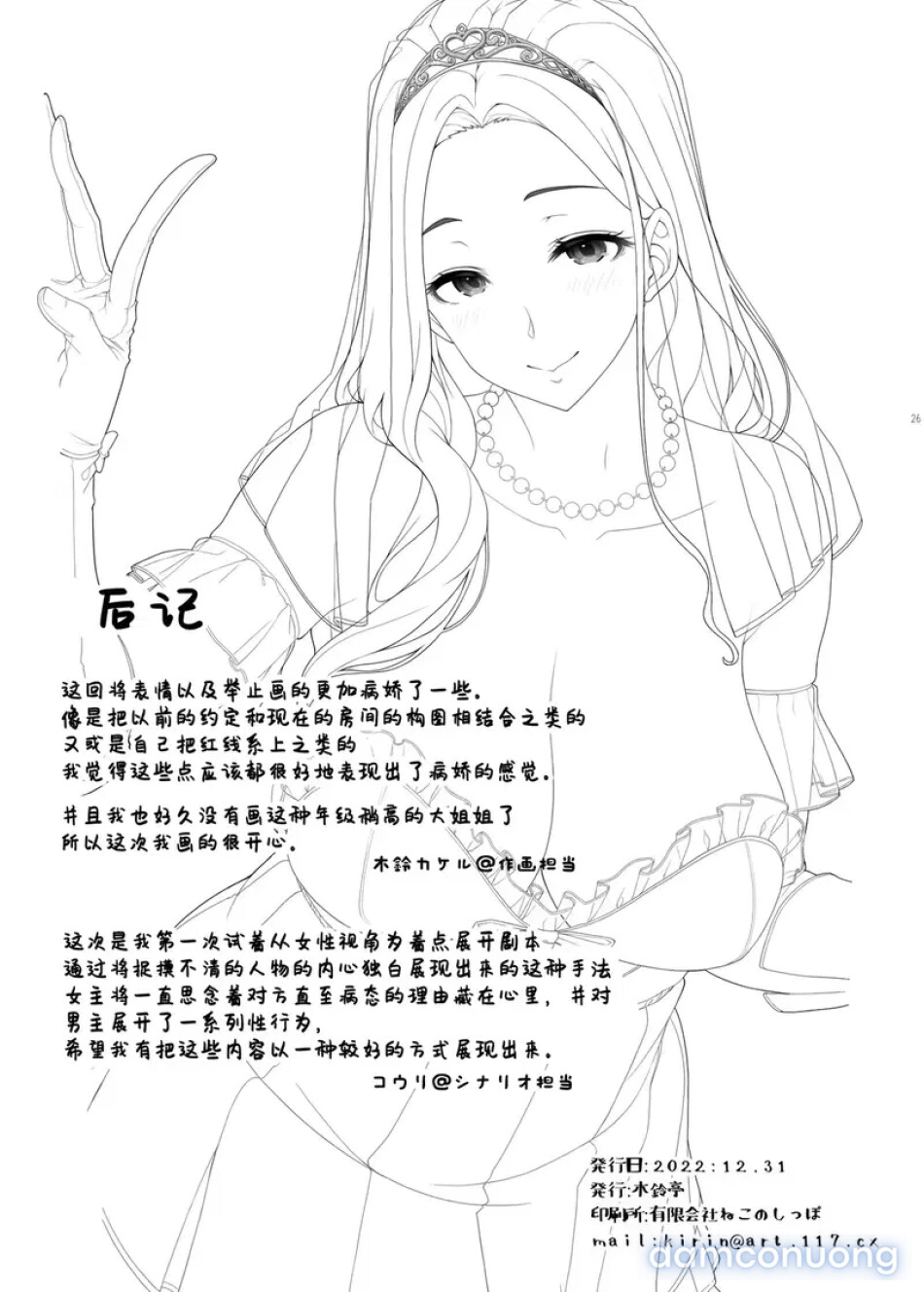 Ichizu na Oneesan to Saikaishitara Dosukebe 