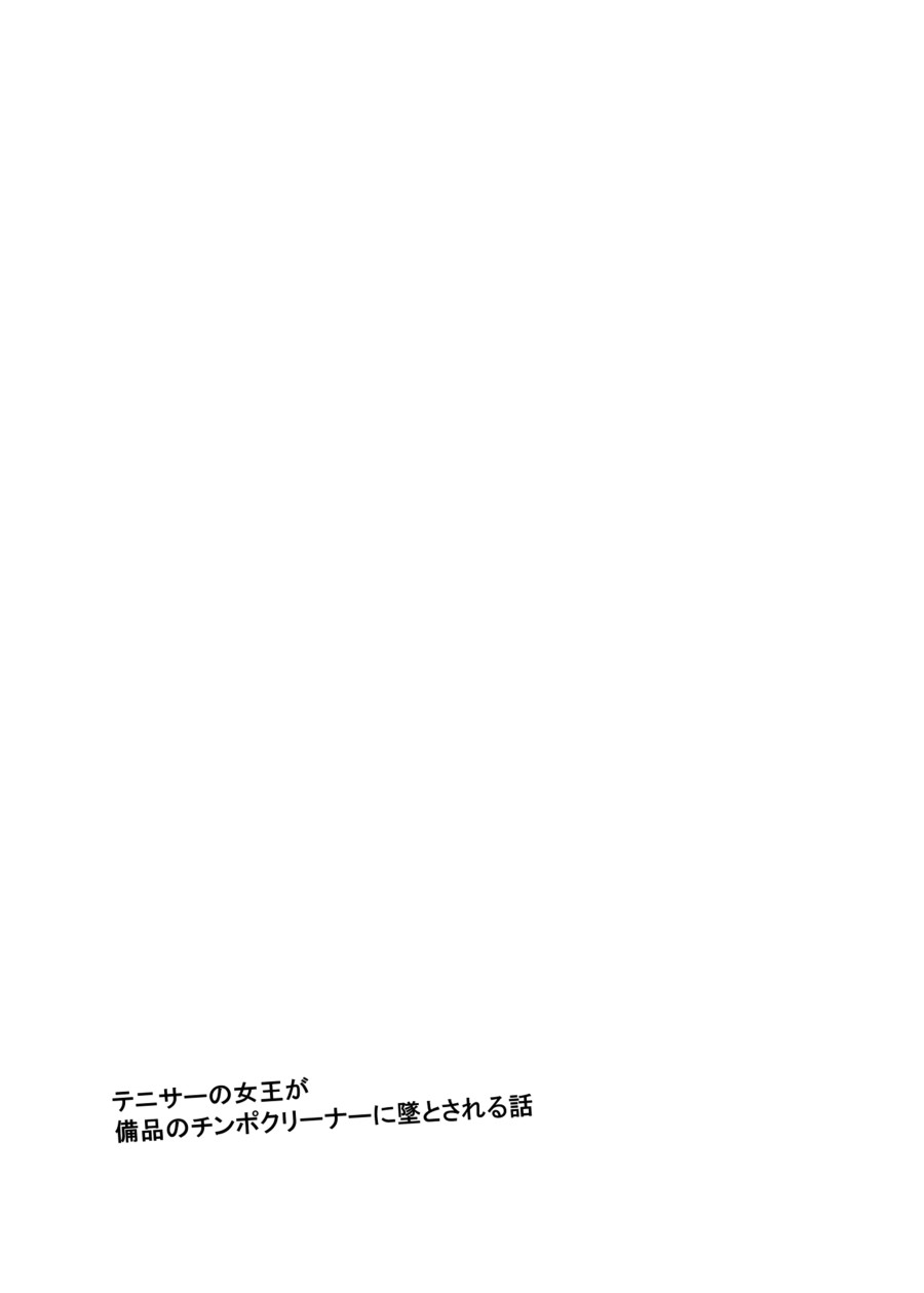 (Ijima Yuu) TenniCir No Joou Ga Bihin No Chinpo Cleaner Ni Otosareru Hanashi [Part 1] 