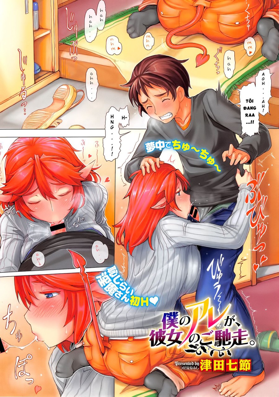 Boku no Are ga, Kanojo no Gochisou. 