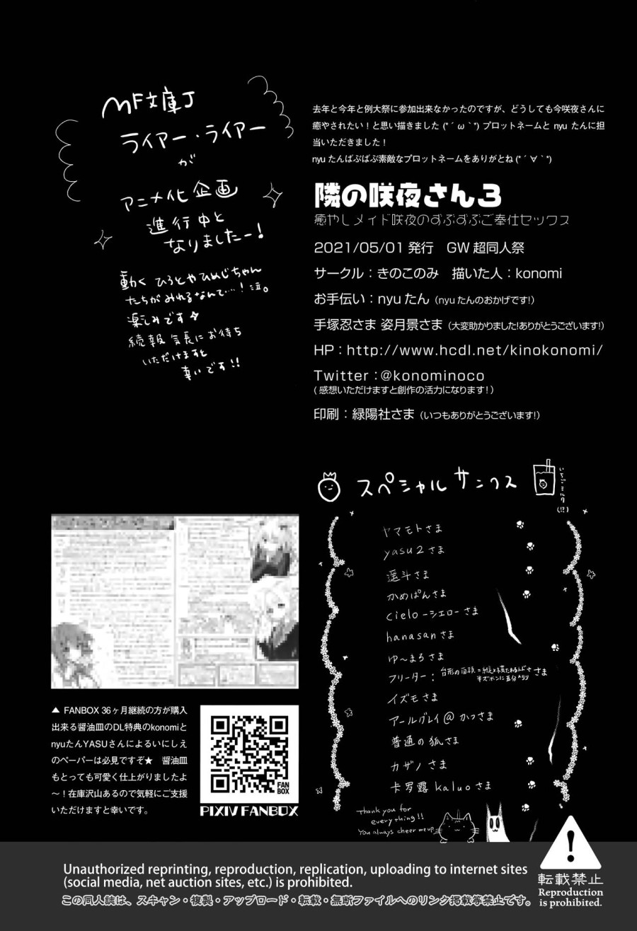 Tonari no Sakuya-san 3 Iyashi Maid Sakuya no Zubuzubu Gohoushi Sex (Touhou Project) 