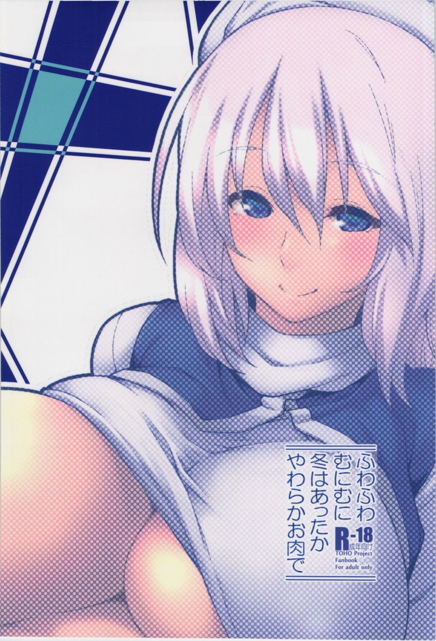 Fuwafuwa Munimuni Fuyu wa Attaka Yawaraka Oniku de (Touhou Project) 