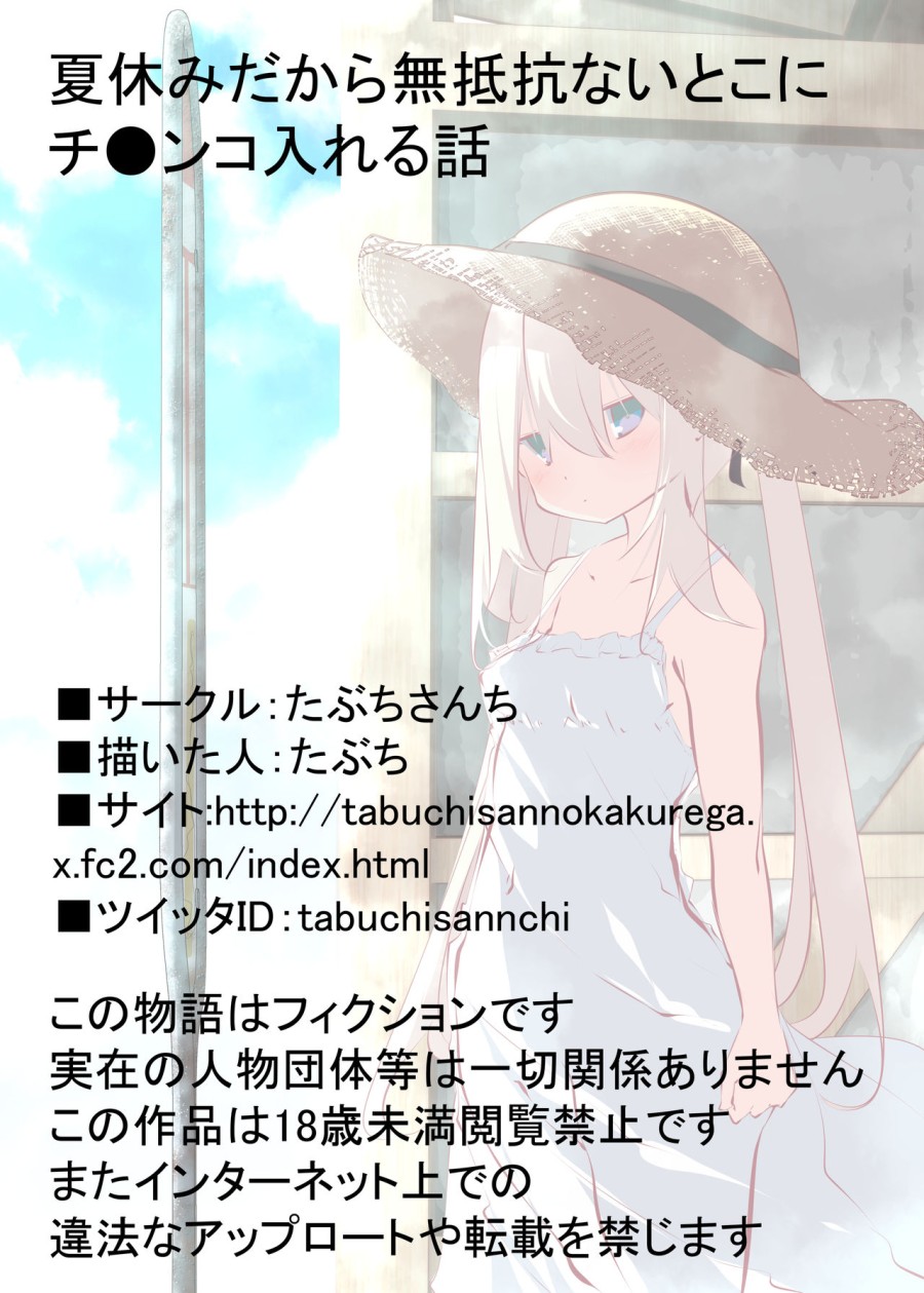 Natsuyasumi dakara Muteikou na Itoko ni Chinko Ireru Hanashi 
