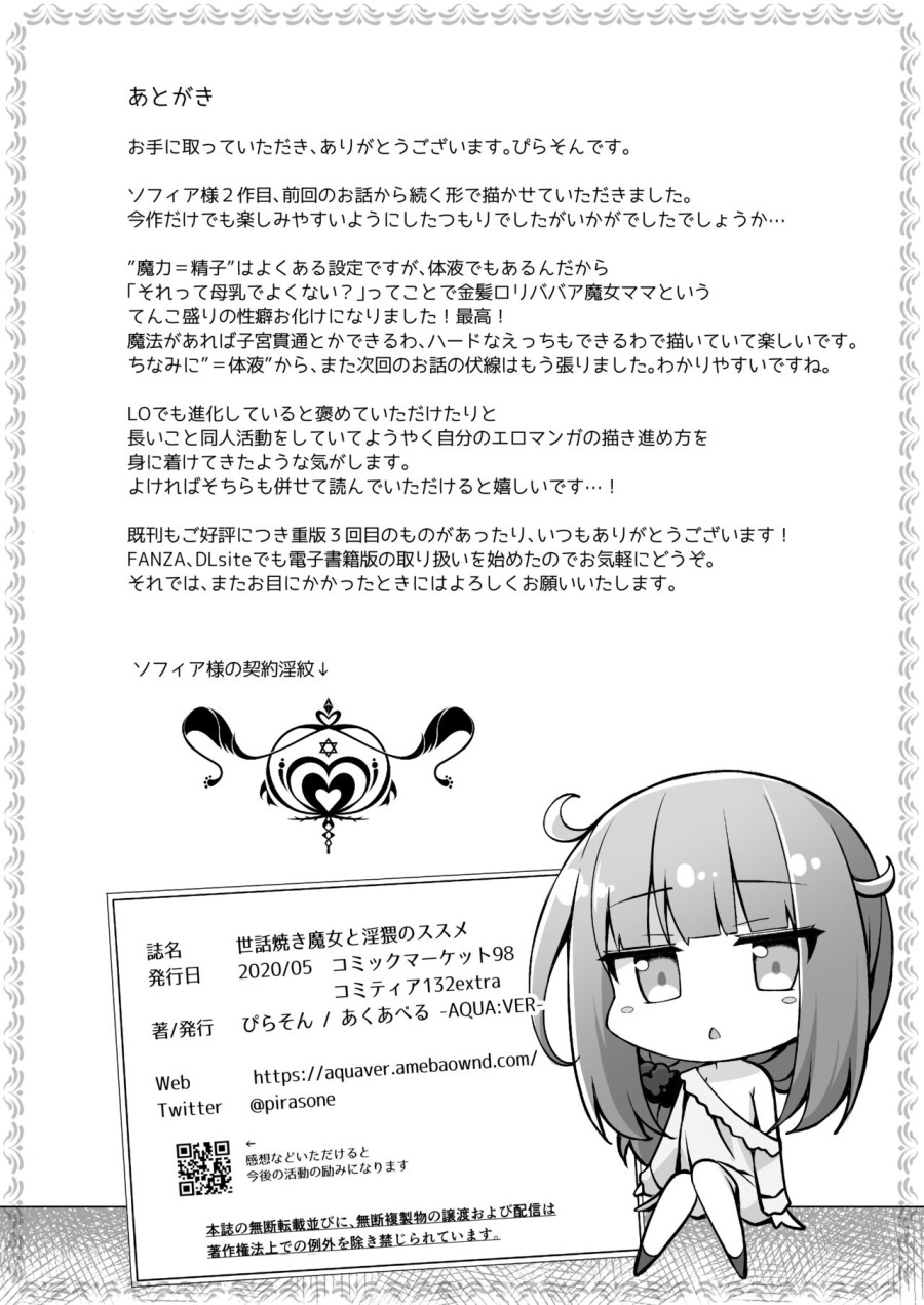 Sewayaki Aruji to Inwai no Susume 