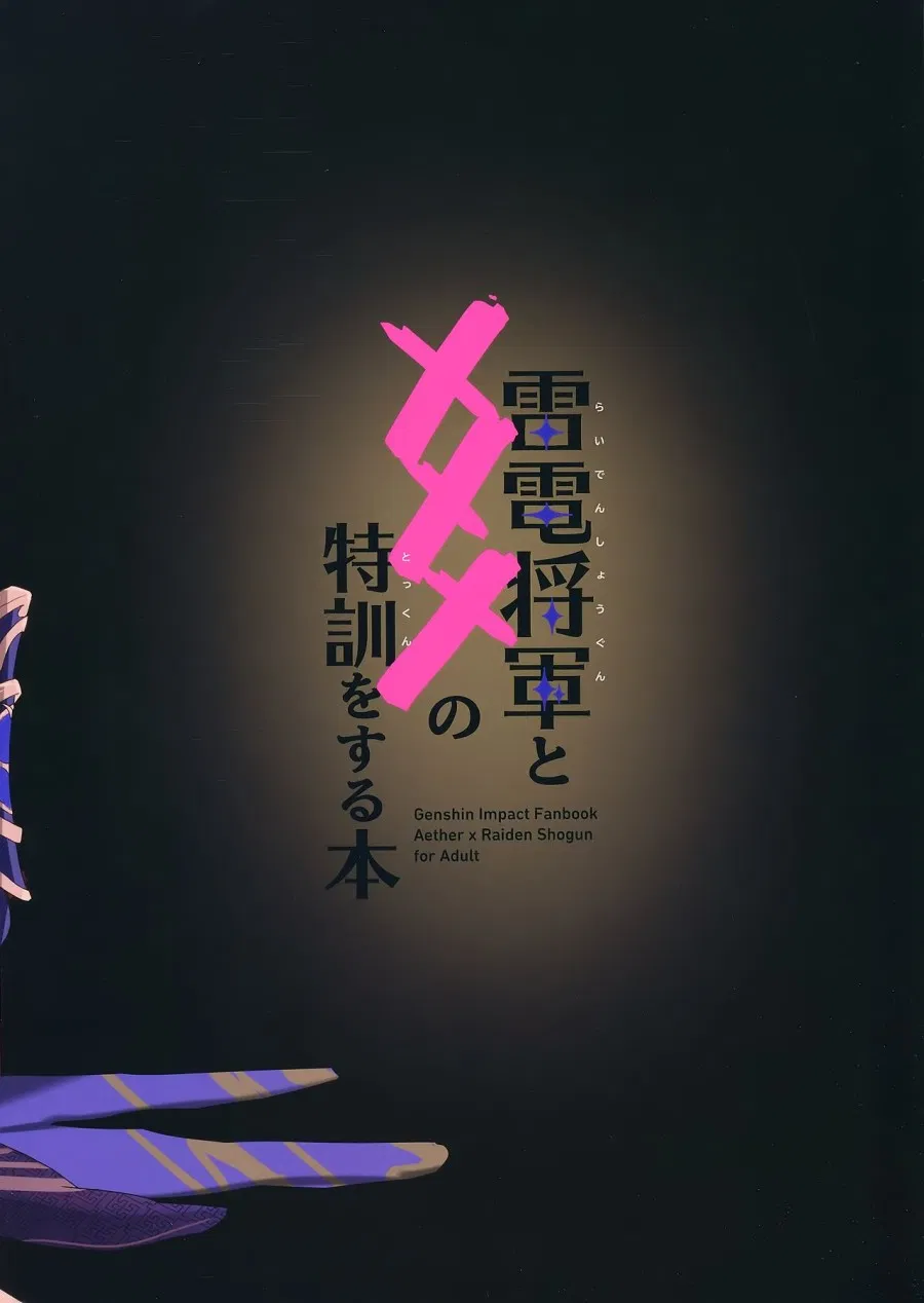 Raiden Shogun to xxx no Tokkun o Suru Hon 