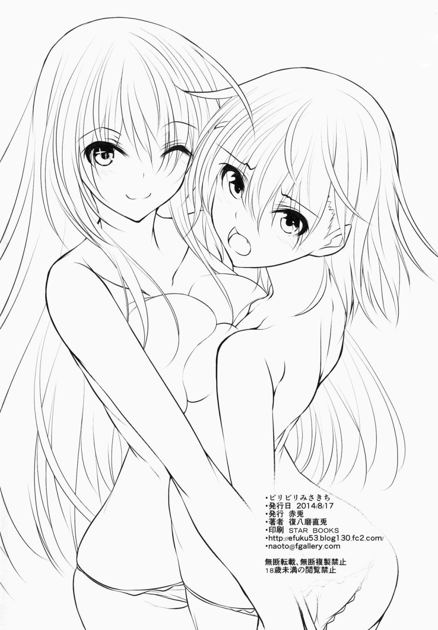 Biribiri Misakichi 