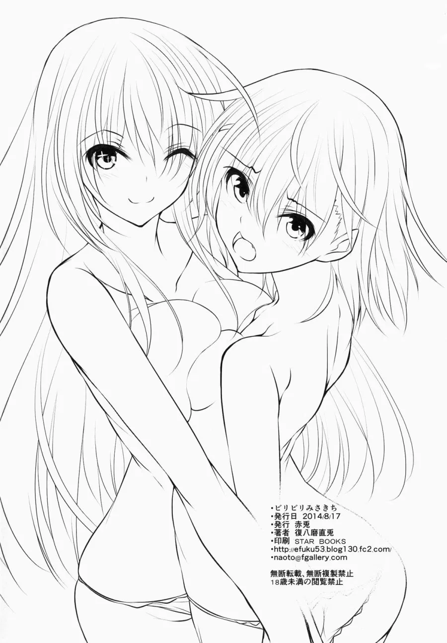 Biribiri Misakichi 