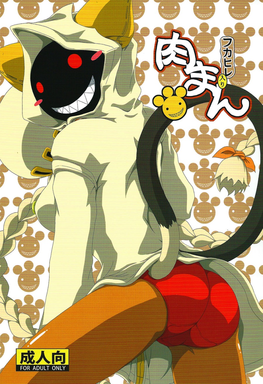 Nikuman Fukahire-iri (BLAZBLUE) 