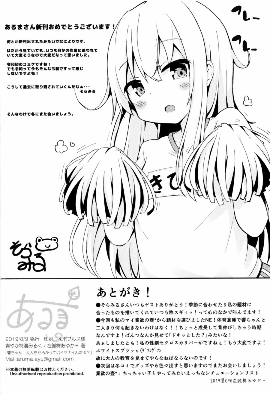 Hibiki-chan, em không được đùa với người lớn như vậy đâu! (Kantai Collection -KanColle-) 