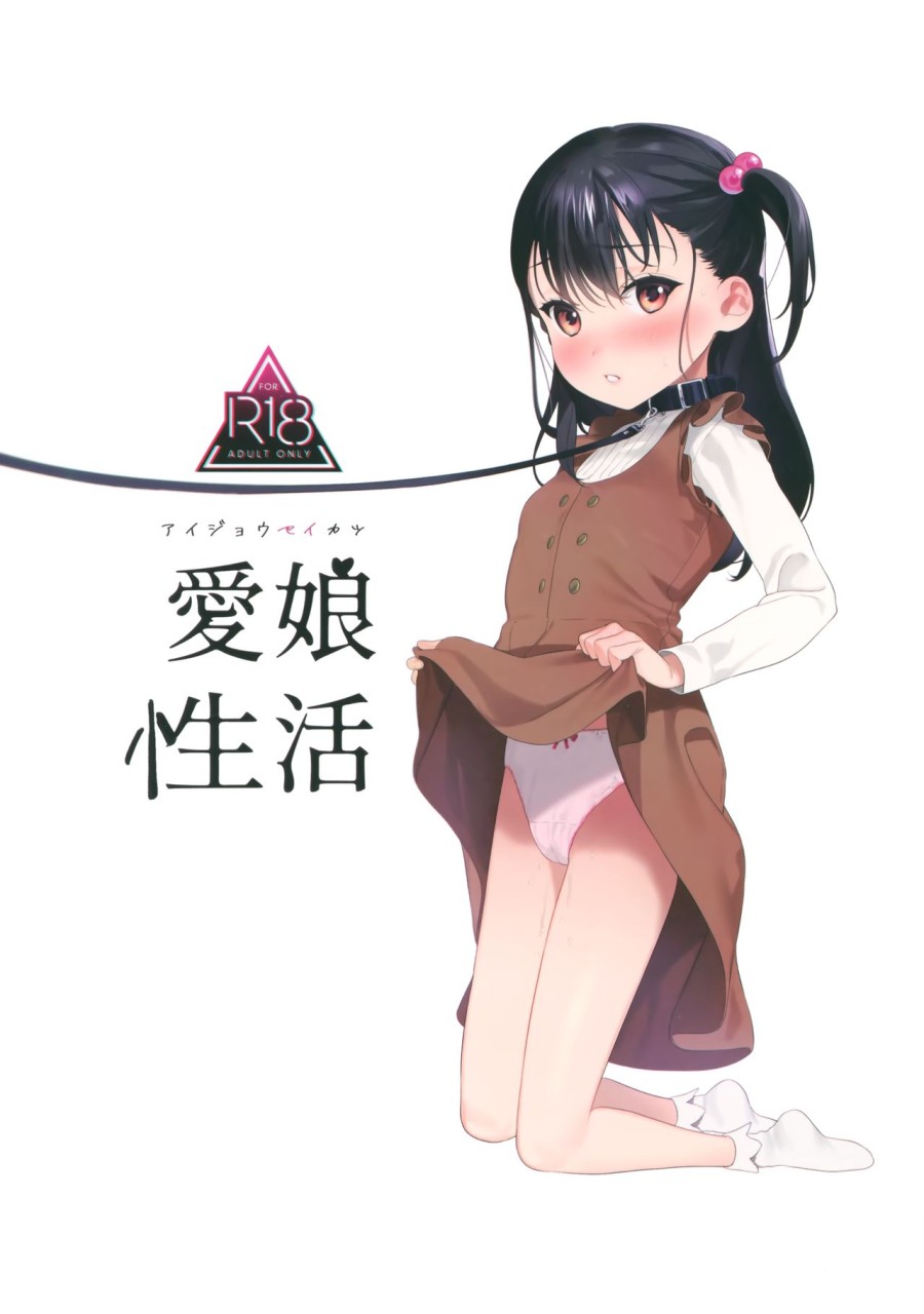 Aijou Seikatsu 