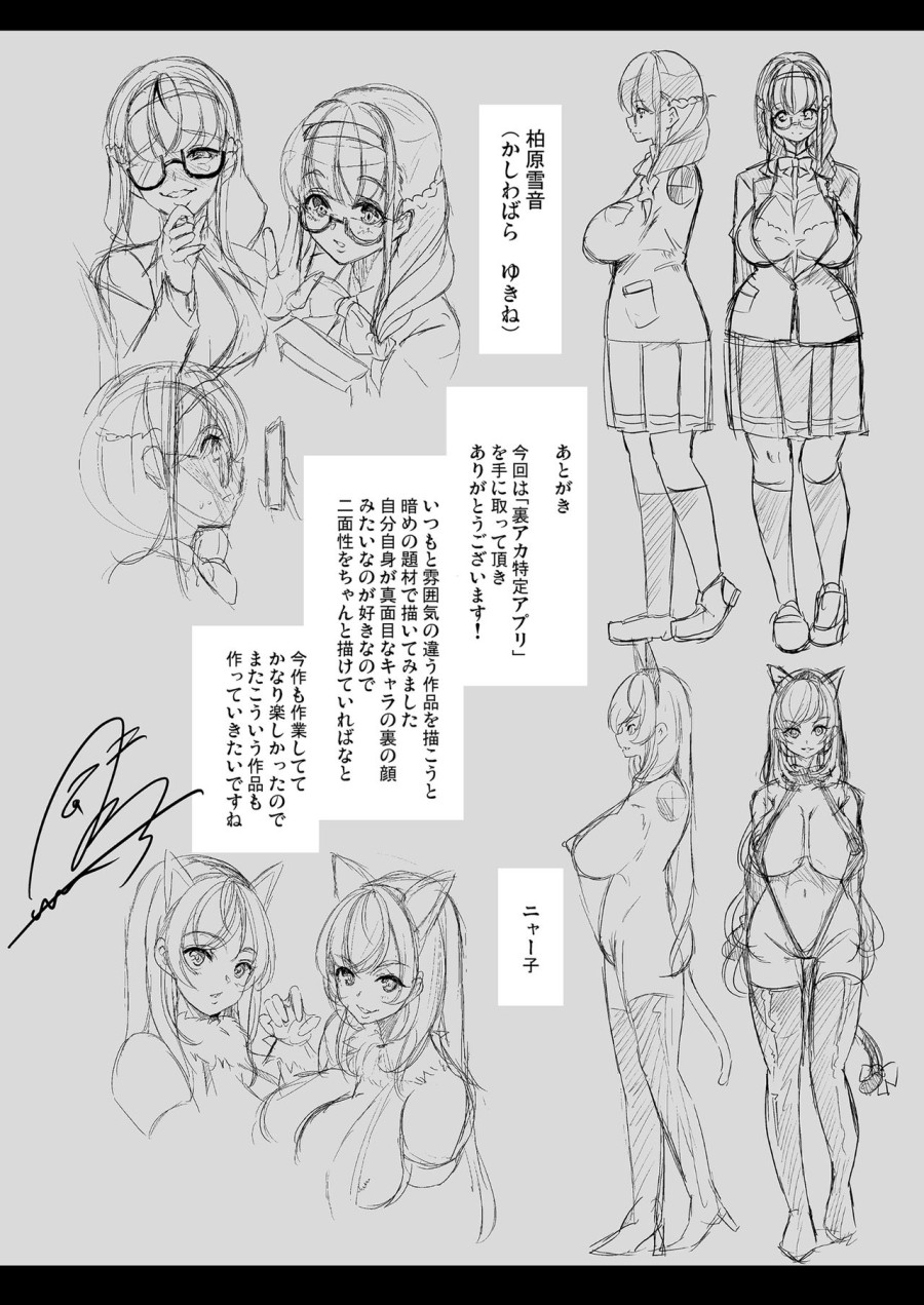 Ura aka tokutei apuri ~ hentai yuutousei mukidashi no seiheki~ 