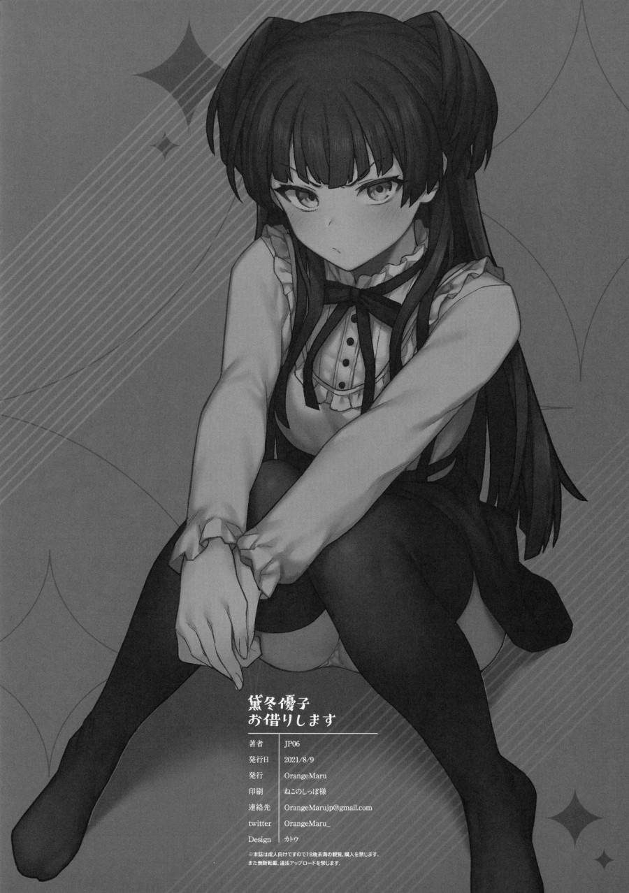 Mayuzumi Fuyuko Okarishimasu 