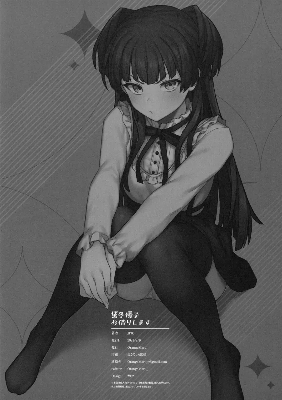 Mayuzumi Fuyuko Okarishimasu 