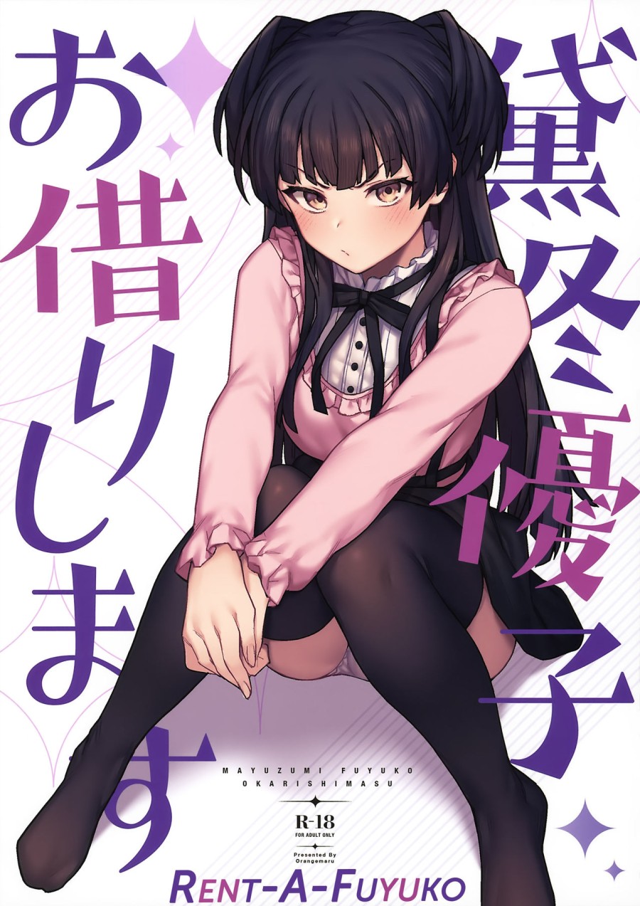 Mayuzumi Fuyuko Okarishimasu 