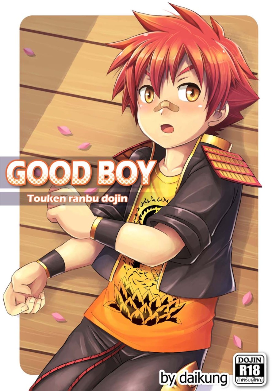 Good Boy (Touken Ranbu) 