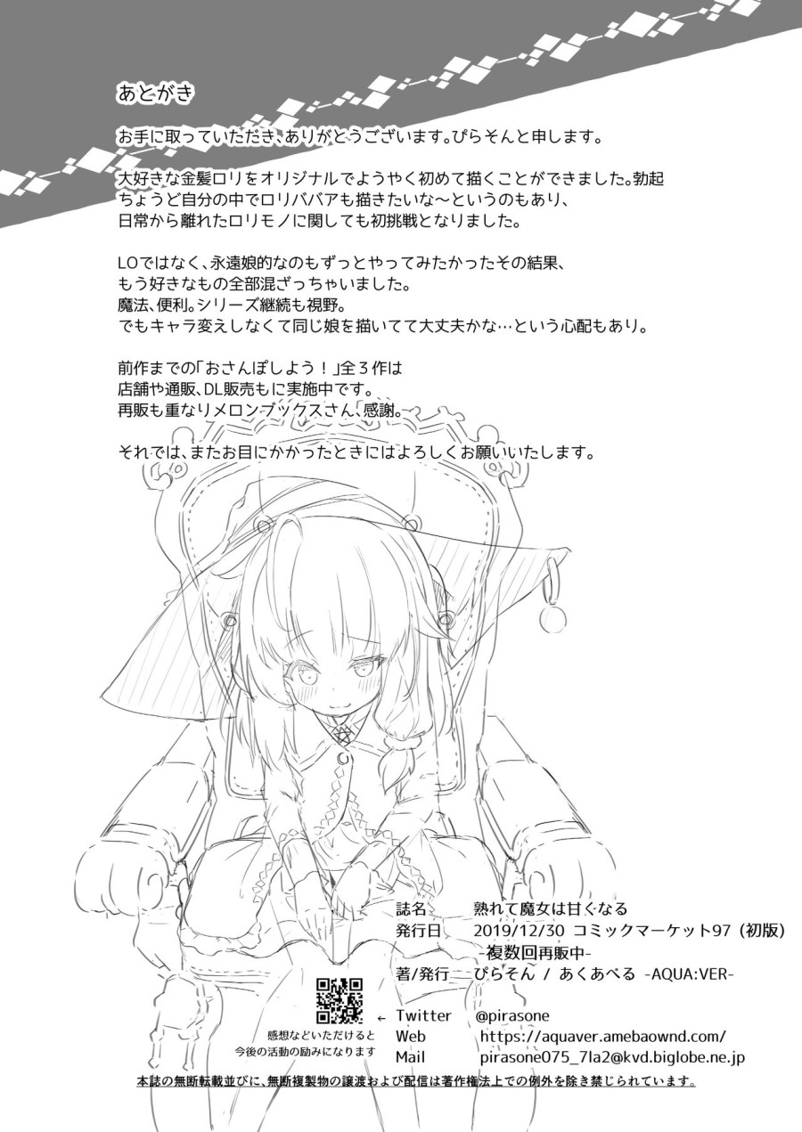 Urete Aruji wa Amaku Naru 