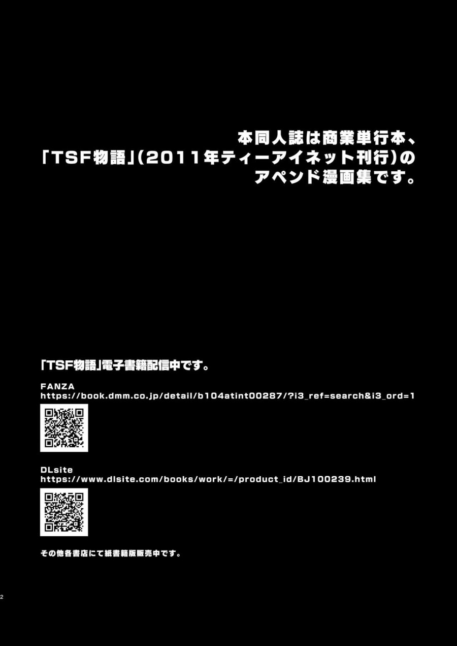 TSF Monogatari Ngoại Truyện 