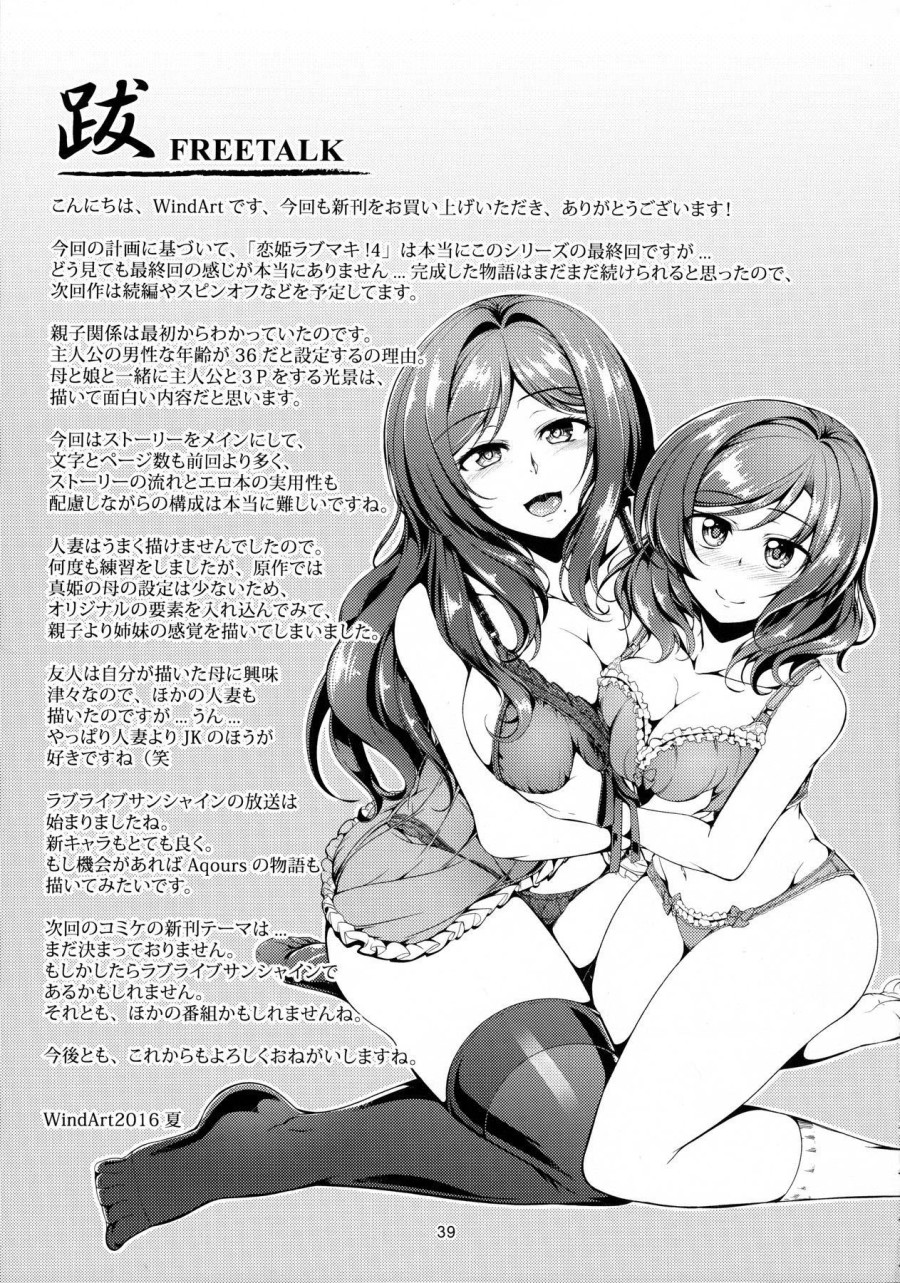 Koi Hime Love Maki!! 04 