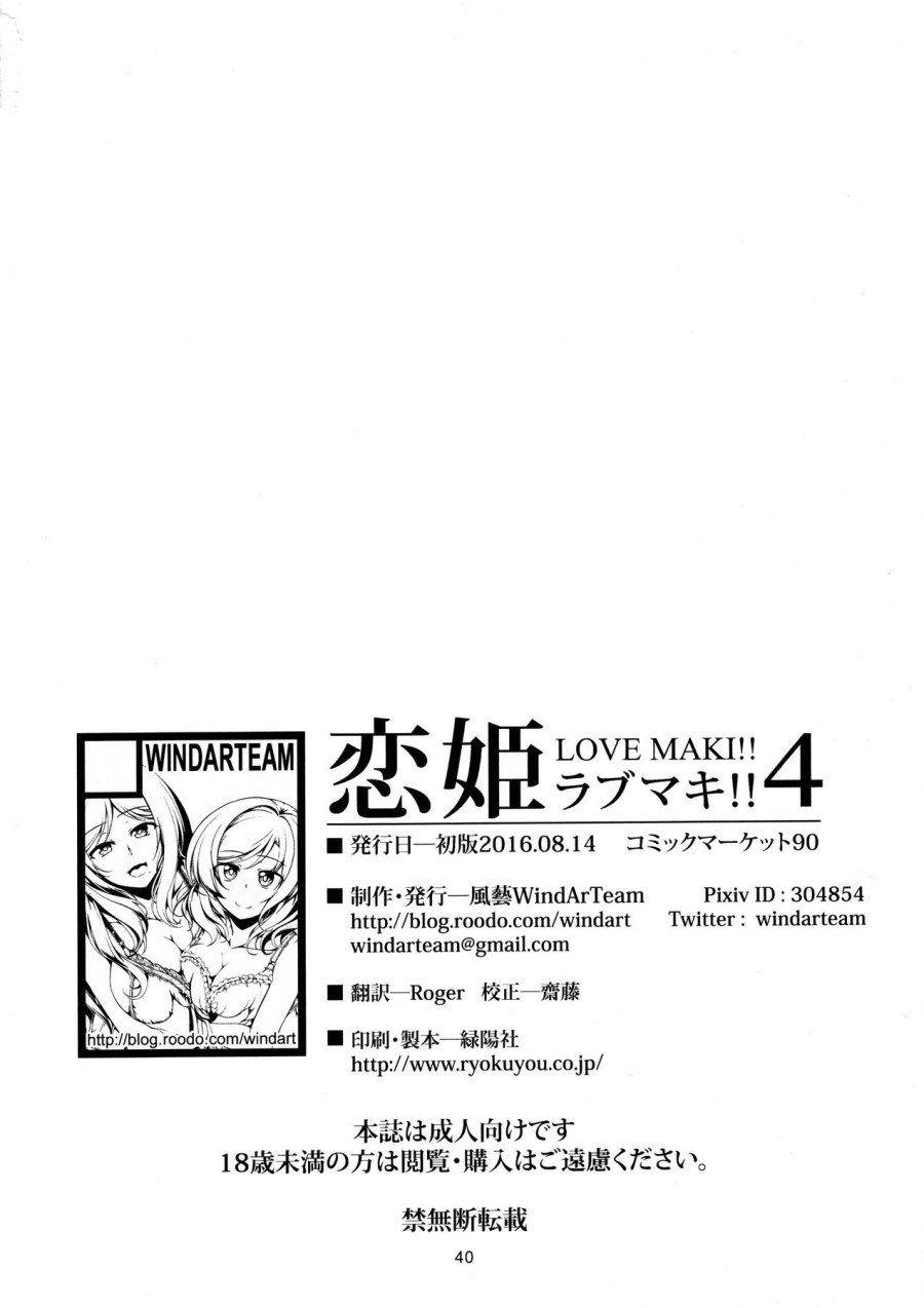 Koi Hime Love Maki!! 04 