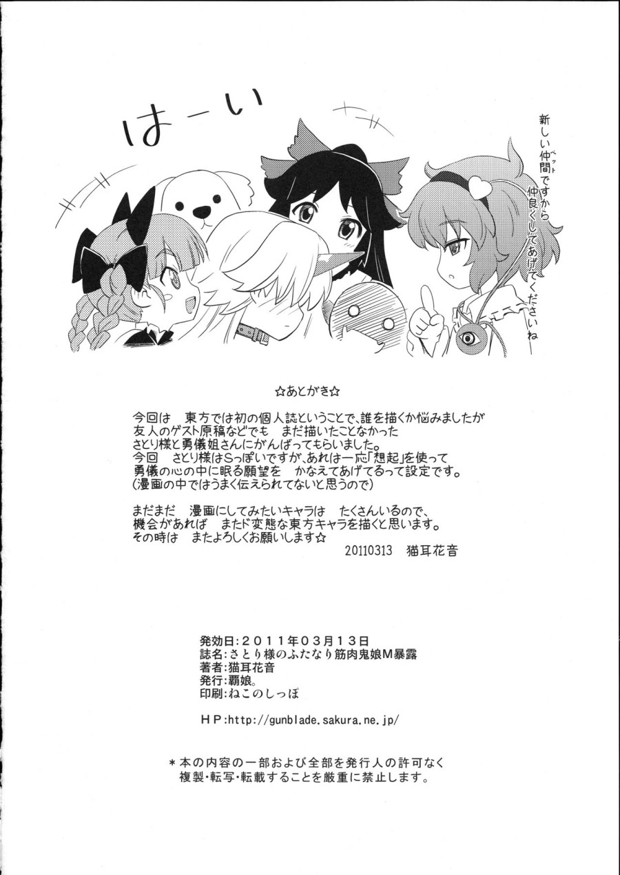 Satori-sama no Futanari Kinniku Kijo M Bakuro 