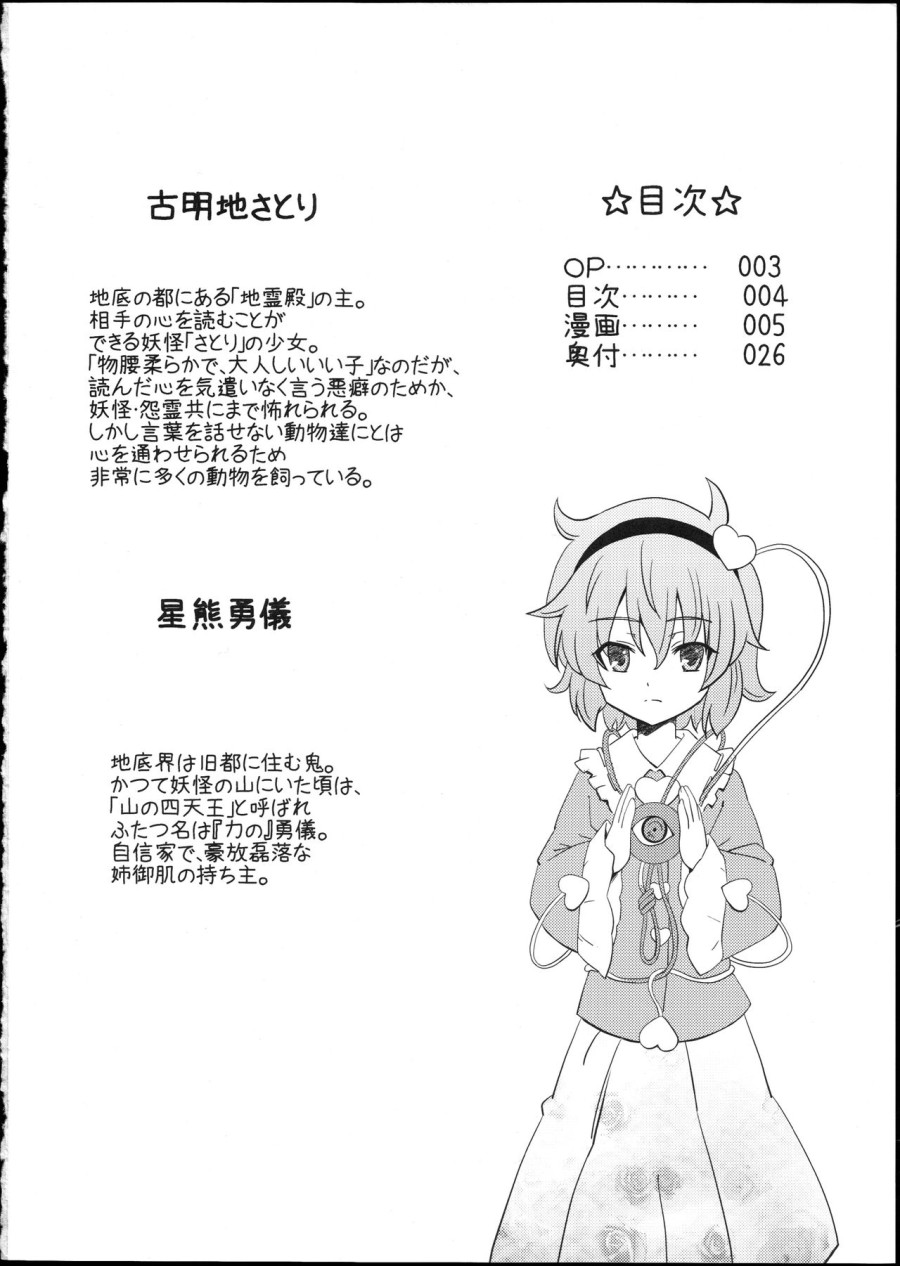 Satori-sama no Futanari Kinniku Kijo M Bakuro 