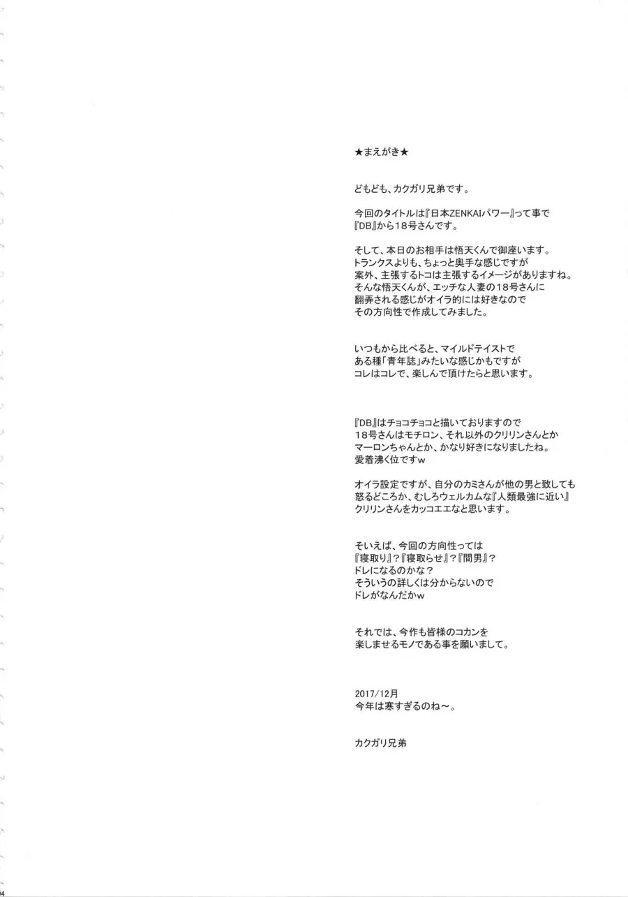 Nippon ZENKAI Power 
