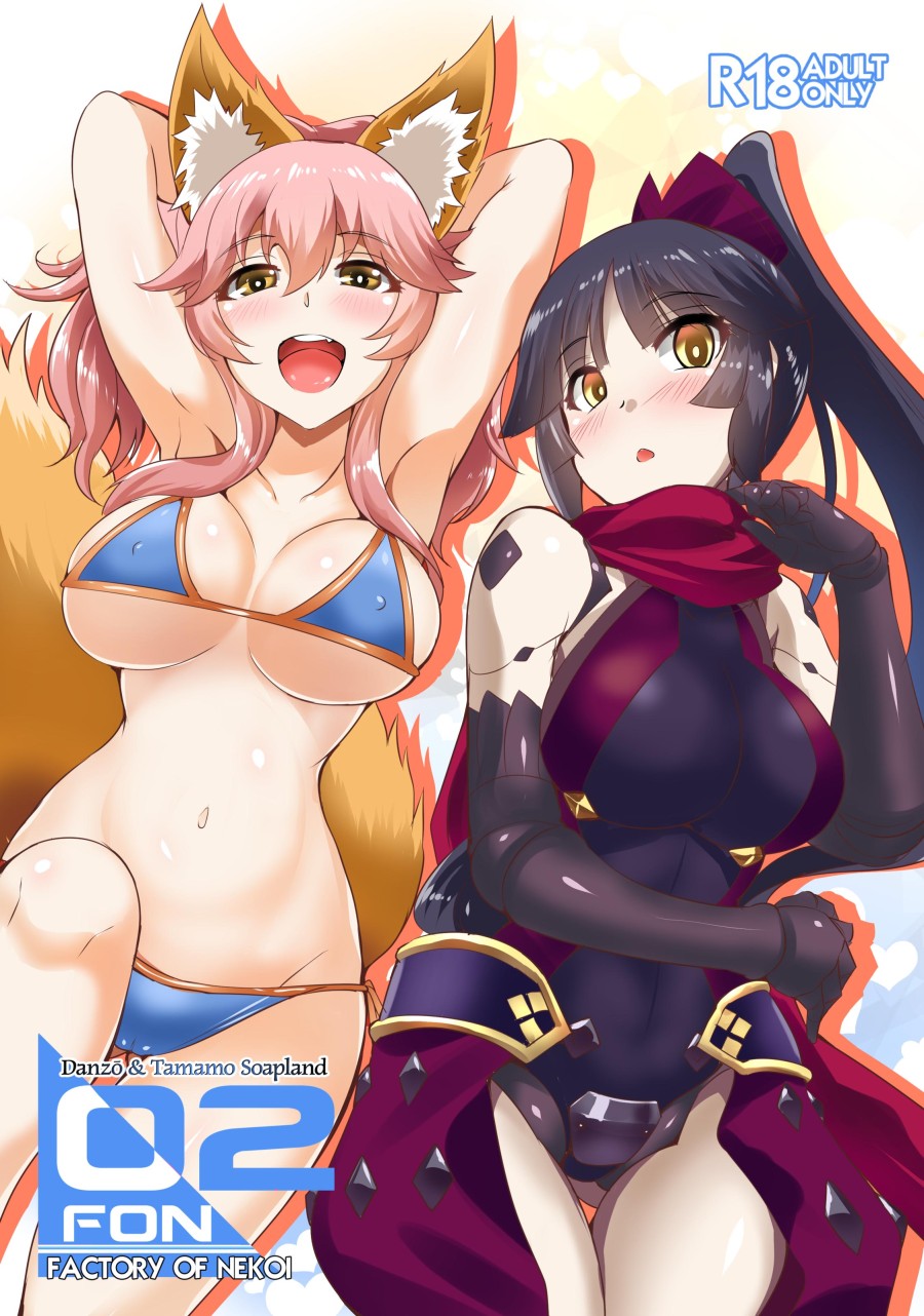 FACTORY OF NEKOI 02 Danzou to Tamamo no Soapland 