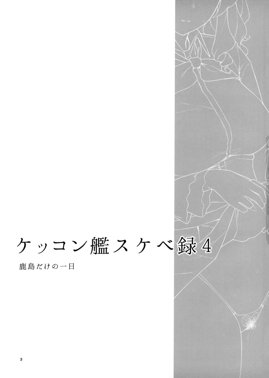 Kekkon Kan Sukebe Roku 
