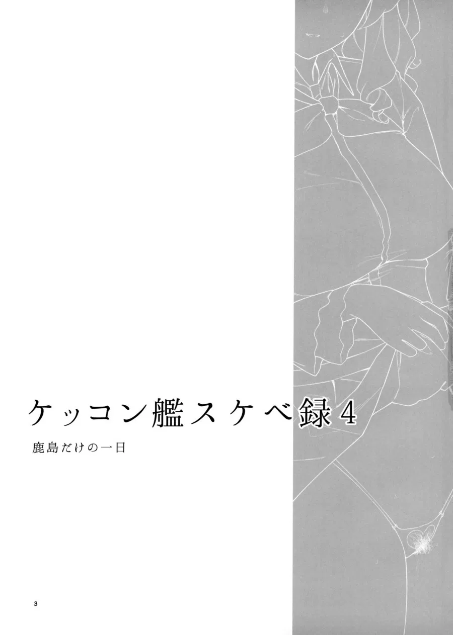 Kekkon Kan Sukebe Roku 