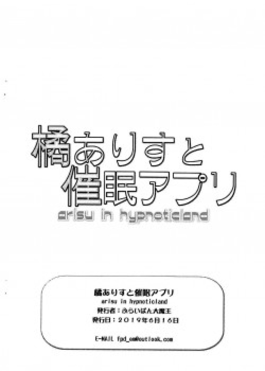 Tachibana Arisu to Saimin Appli 