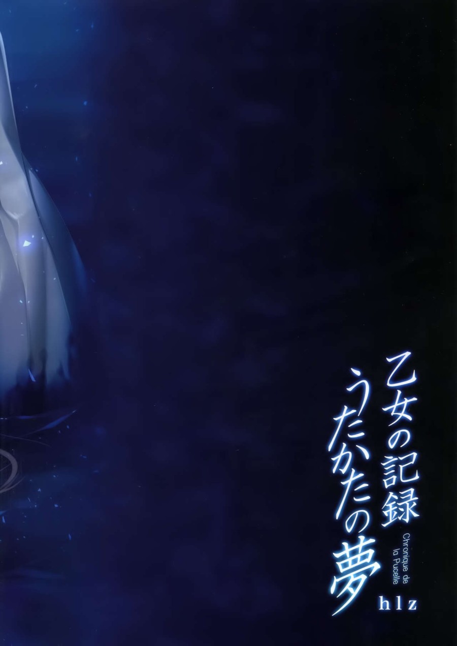 Otome no Kiroku Utakata no Yume - Chronique de la Pucelle 