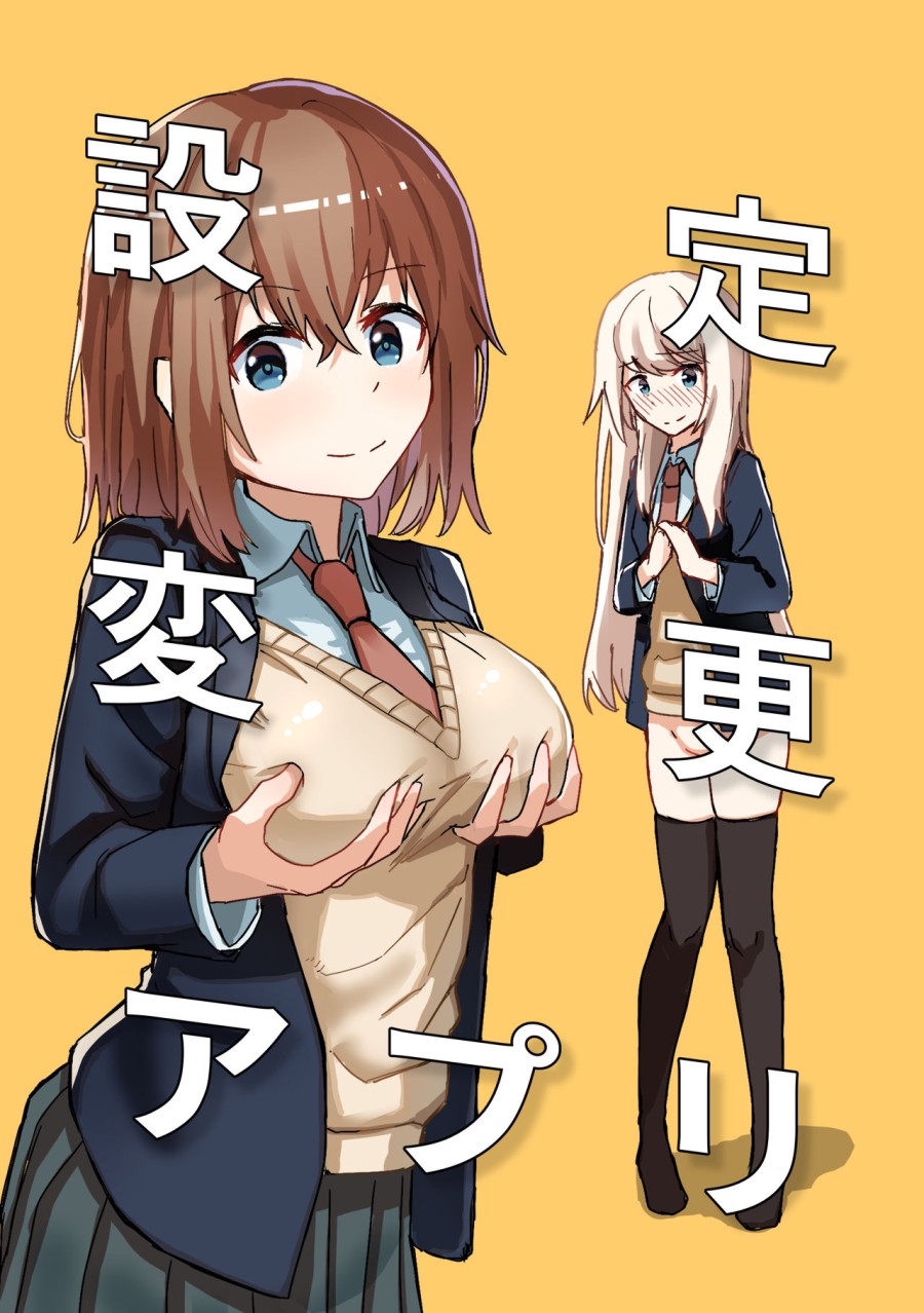 Settei Henkou Appli 
