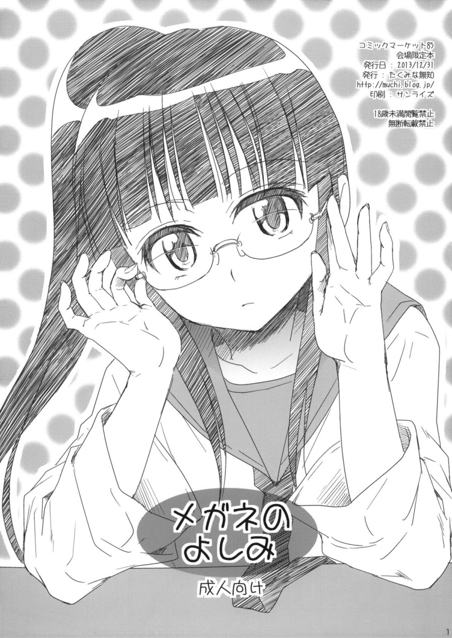 Megane no Yoshimi (Nisekoi). 