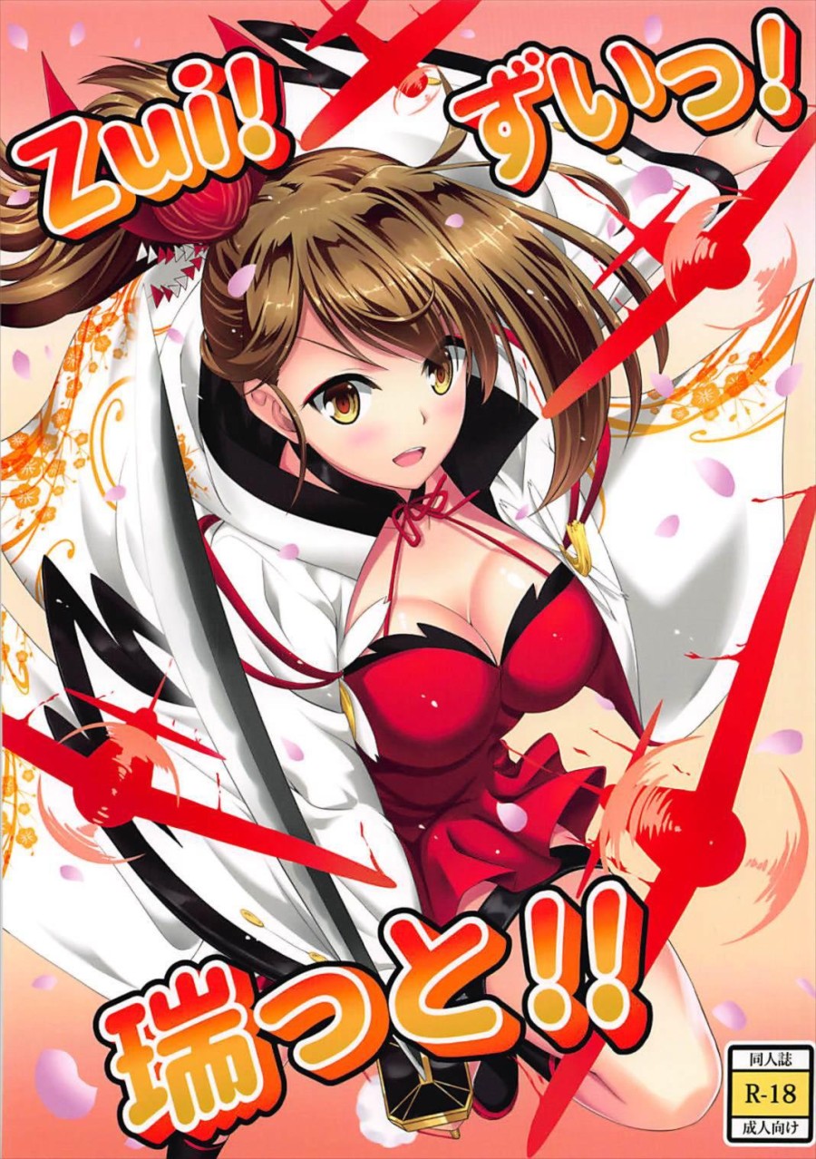Zui! Zui! Zuitto!! (Azur Lane) 