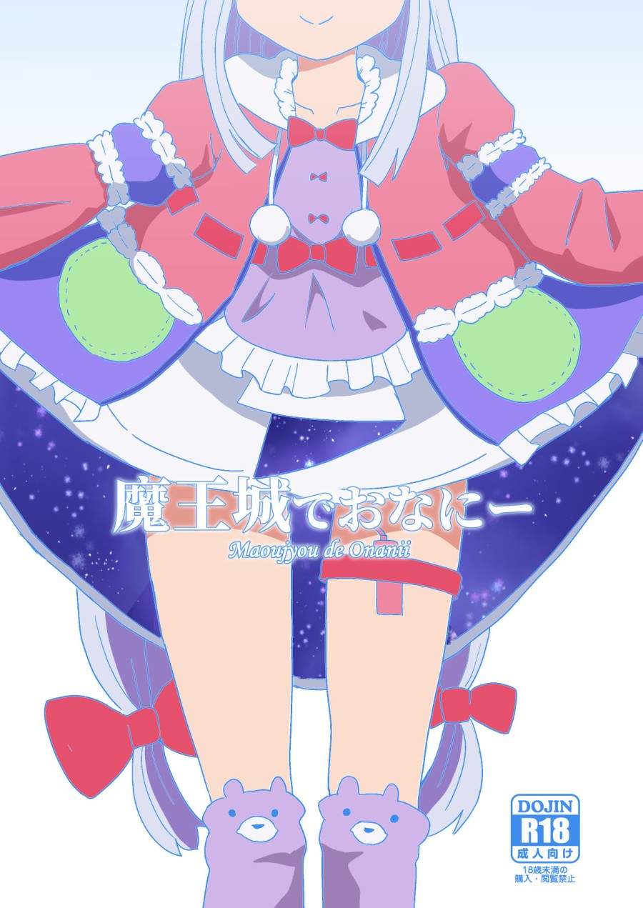 Maoujyou de Onanii 