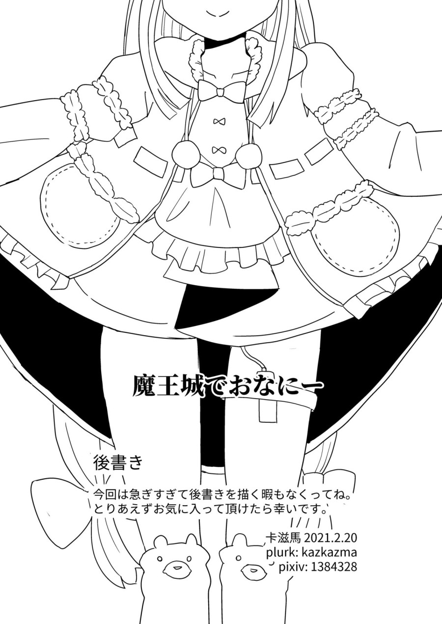 Maoujyou de Onanii 