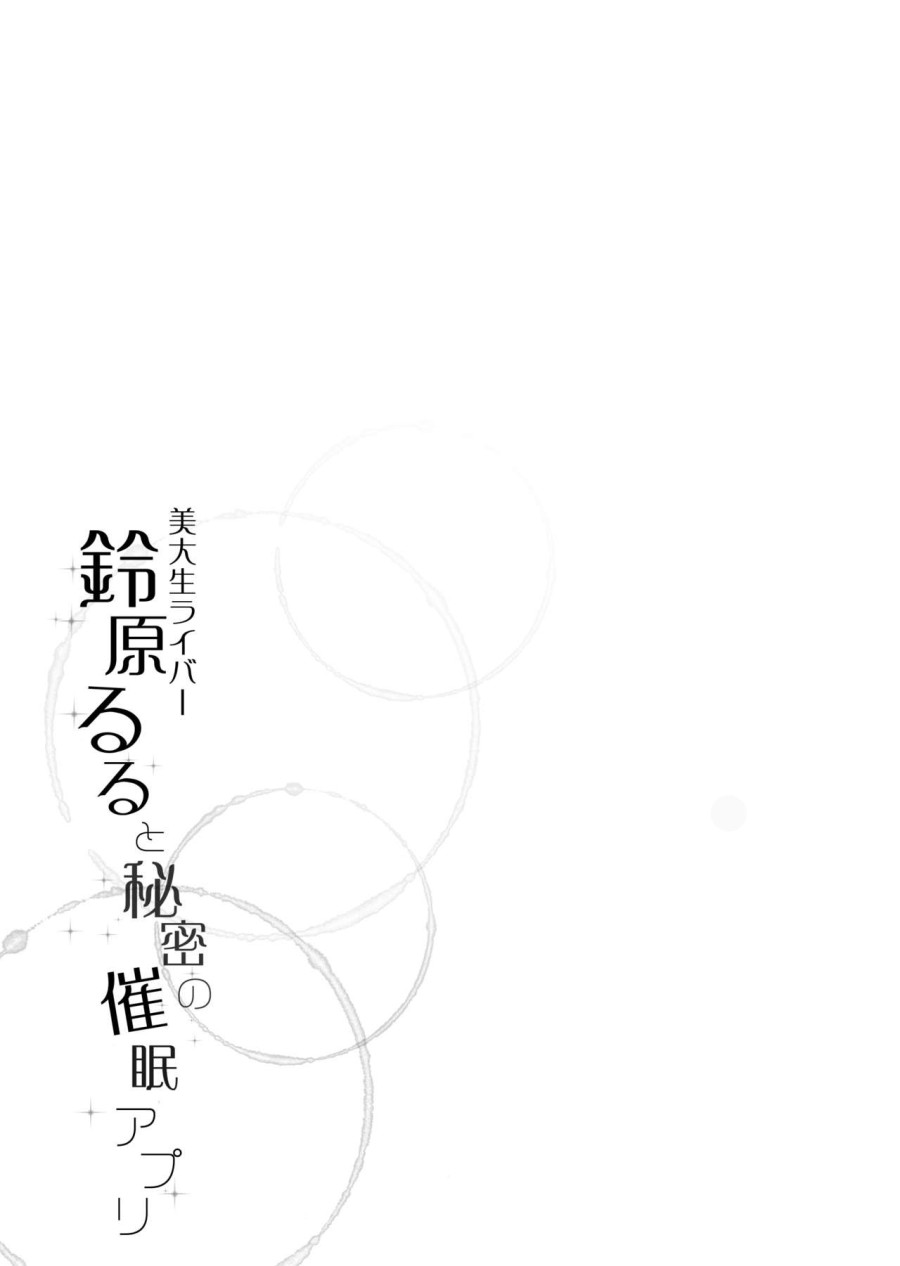 Suzuhara Lulu Và Ứng Dụng Bí Ẩn 
