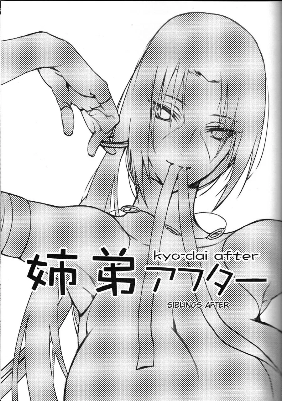 Kyo-dai After 