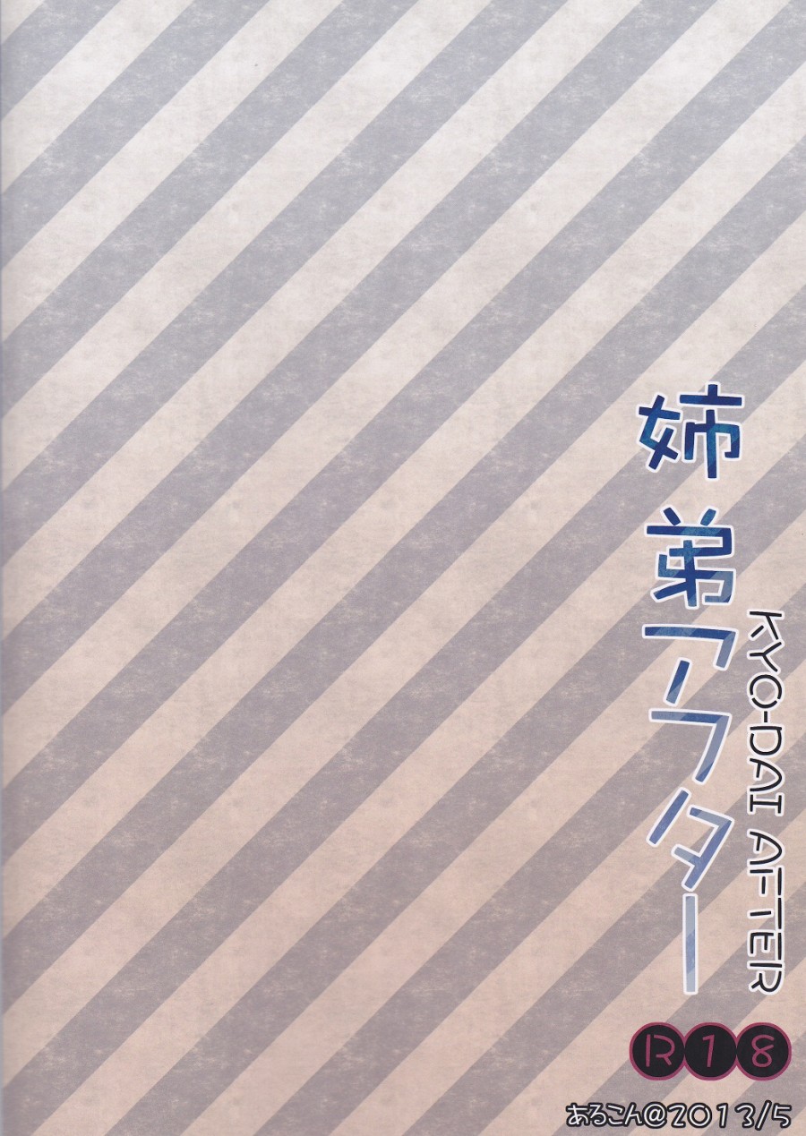 Kyo-dai After 