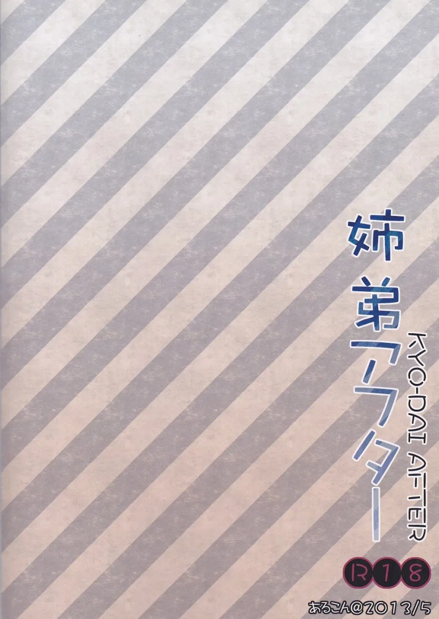 Kyo-dai After 