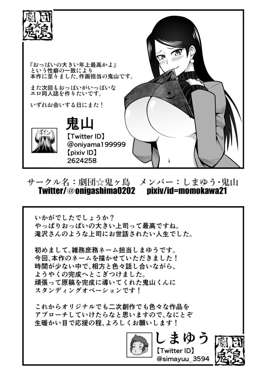 Kono Kyonyuu de Joushi wa Muri desho!! 