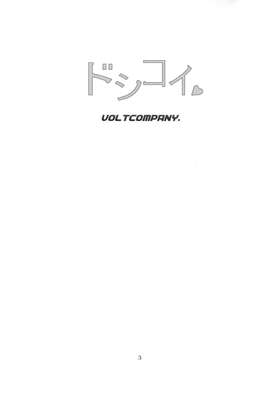 Doishikoi (Nisekoi) 
