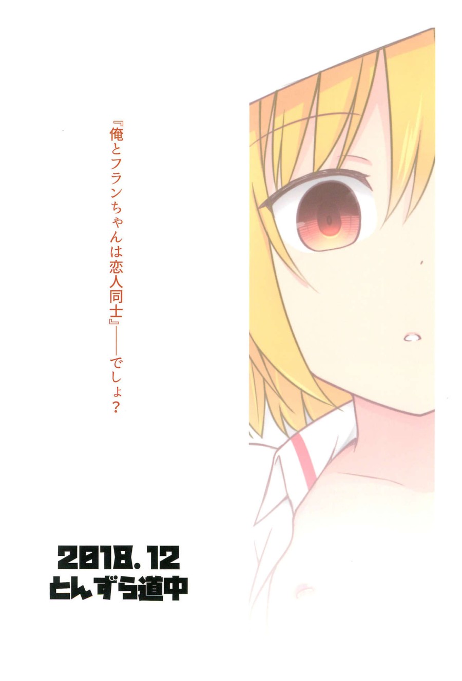 Thôi Miên Flan-chan 