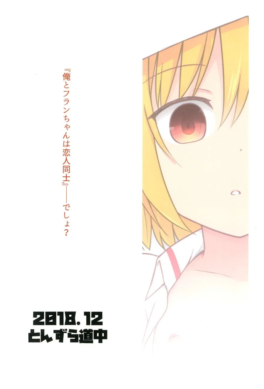 Thôi Miên Flan-chan 