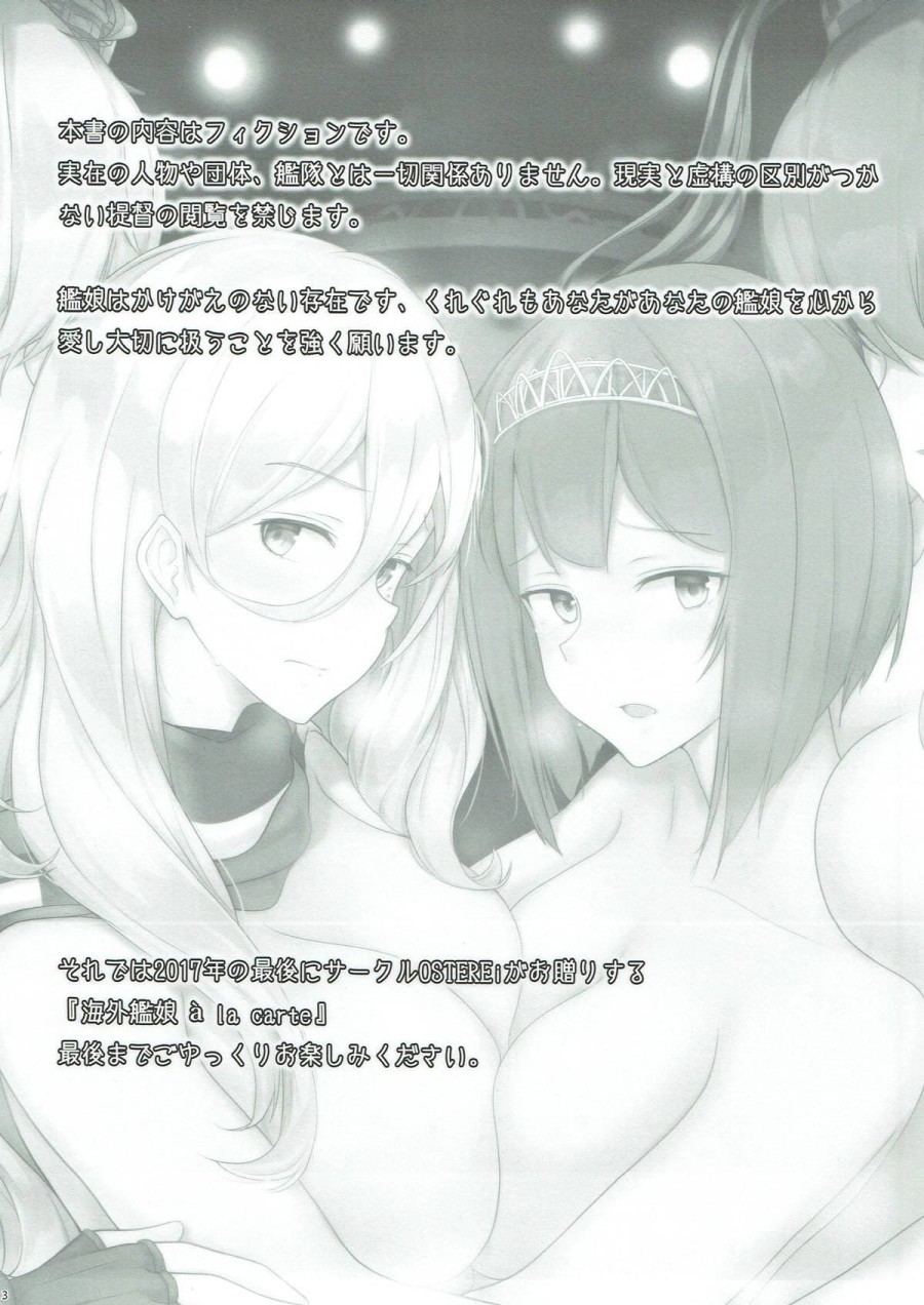 Kaigai Kanmusu a la carte (Kantai Collection -KanColle-) 